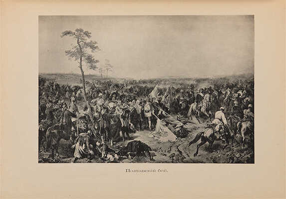 Потто В. История 44-го Драгунского Нижегородского полка в 10 тт. Т.1-10. СПб.: Печатня Р. Голике, 1902.